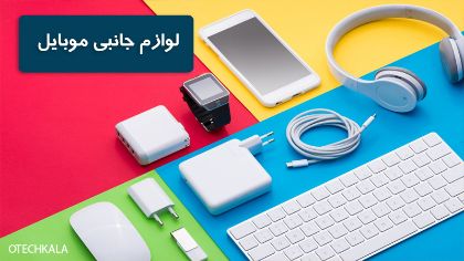 تصویر برای دسته  موبایل